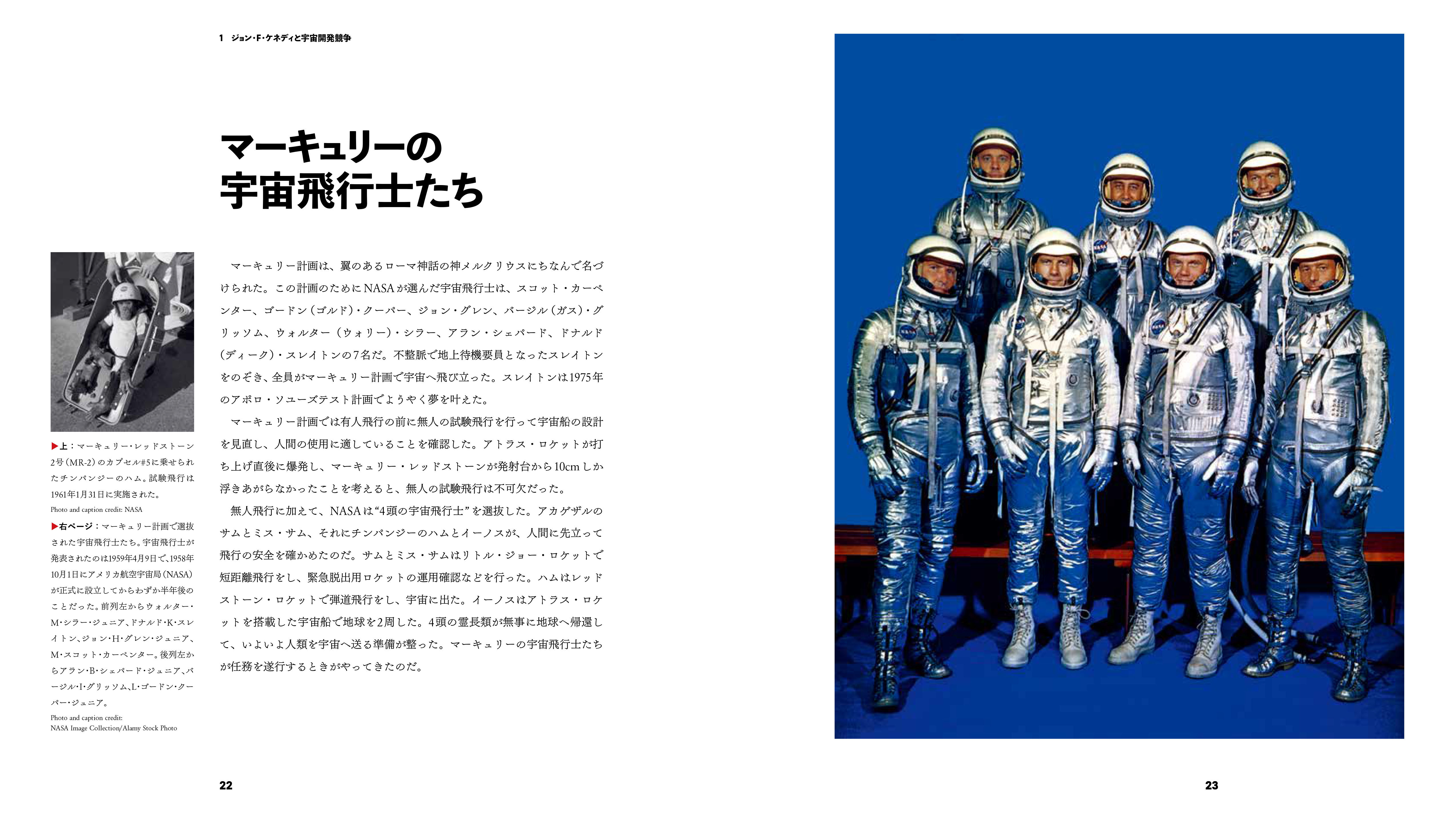 ビジュアル NASA図鑑宇宙開発65年の全記録』著者：ビル・シュワルツ