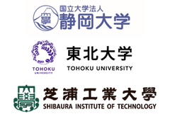 静岡大学、東北大学、芝浦工業大学