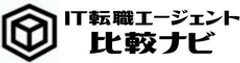 IT転職エージェントおすすめ比較ナビ