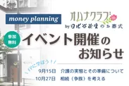 money planningイベント_『花ときわ終活塾 -お金の話-』