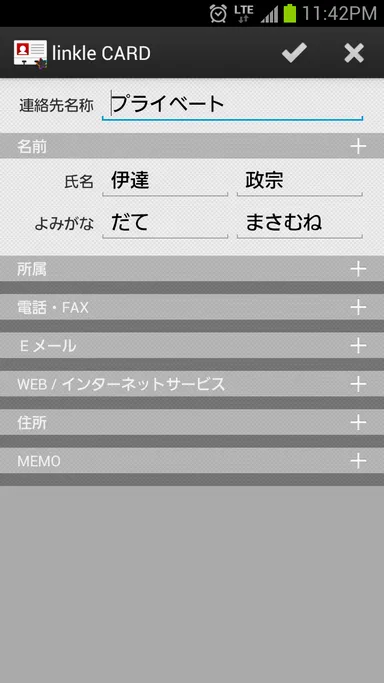連絡先登録画面
