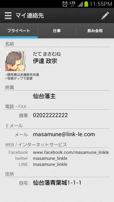 マイ連絡先画面