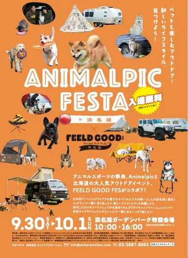 アニマルピックフェスタ in 浜名湖 2023フライヤー