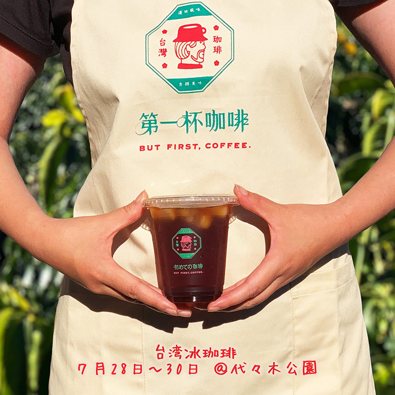 台湾水保局がHISにて台湾のコーヒー農園体験ツアーを発表！
7月28日～30日には代々木台湾フェスタに「台湾珈琲」ブースも出店
　今、「台湾珈琲」がアツい！！！ – Net24