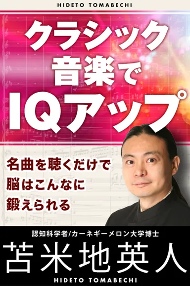 音声ファイル再生機能付きビューアーで読む、苫米地 英人公式電子書籍