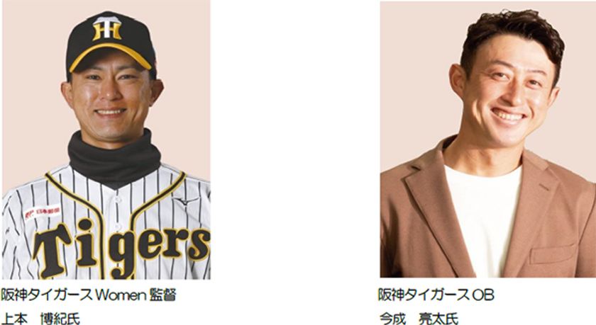 ＜阪神アイビートラベル×甲子園歴史館 特別企画＞
「阪神タイガース Women監督上本博紀氏・
阪神タイガースOB今成亮太氏トークショーと
迫力のバッティング見学ツアー」を発売！
2023年9月3日（日）開催