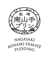  長崎南山手プリン