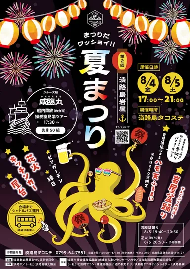 岩屋港夏まつりチラシ