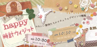 *happy* 時計ウィジェット