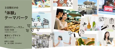 GOOD LIFE フェア 2023