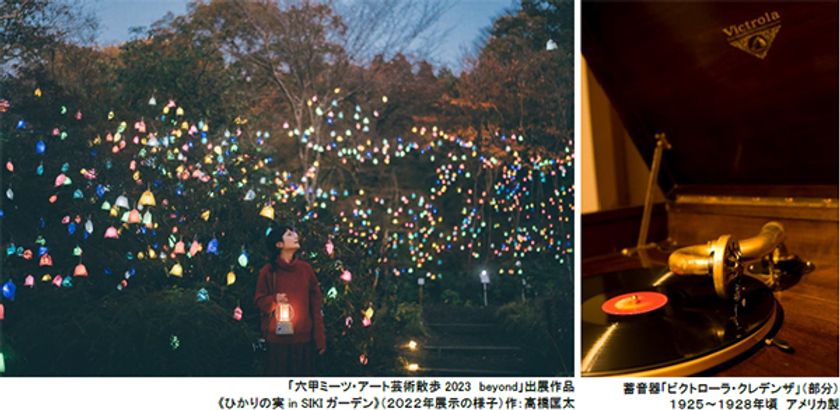 ROKKO森の音ミュージアムイベント
アートとのんびり 森の音オータムフェア開催