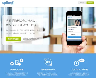 「spike」トップ画面