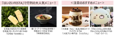 『はいさいFESTA』で行列の大人気メニューと注目のおすすめメニュー