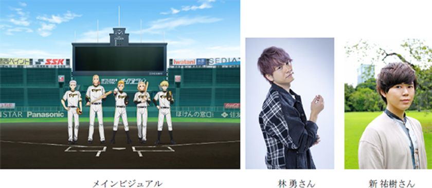 甲子園歴史館で
アニメ「東京リベンジャーズ」特別展を開催
～抽選で100名様を
声優によるトークショーへご招待！～