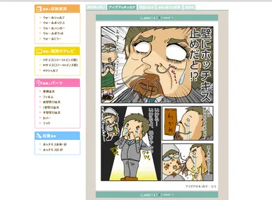 壁美人開発物語・脱力系感動秘話