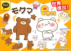 Pom＆モグマ