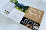 Japan Brand Collection 2023 東京版 日本の一流店大図鑑