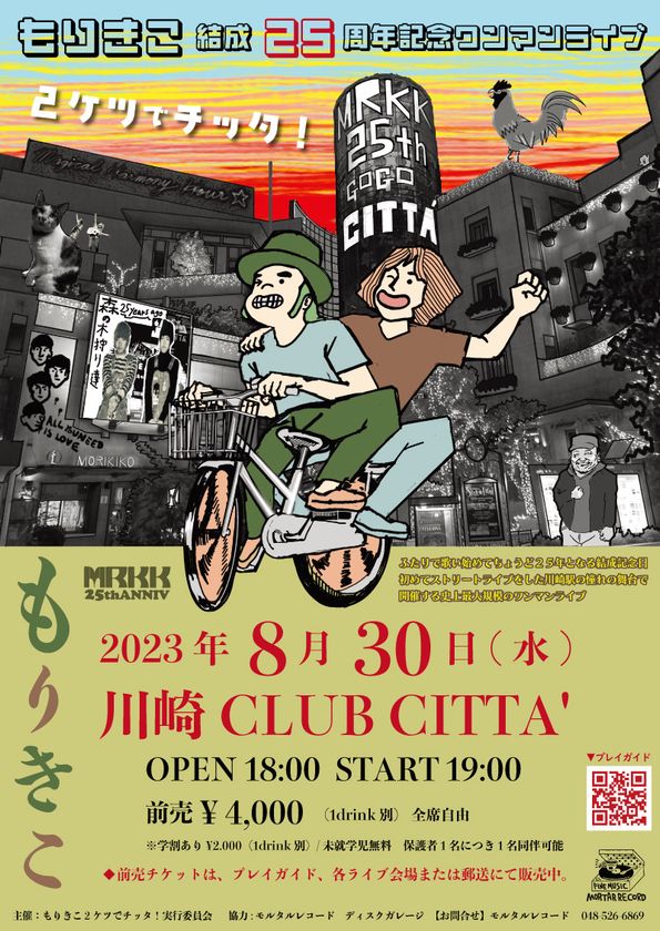 ヴィンテージフォーク・ロックデュオ「もりきこ」 結成25周年 ヴィンテージフォーク・ロックデュオ「もりきこ」 結成25周年