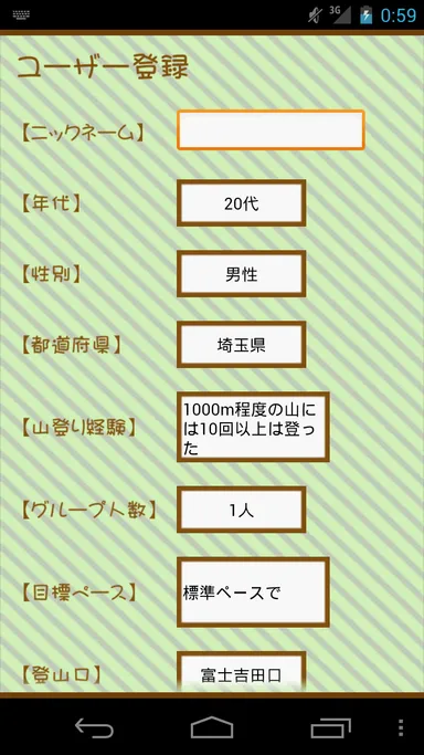 ユーザー登録画面