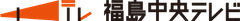 株式会社福島中央テレビ