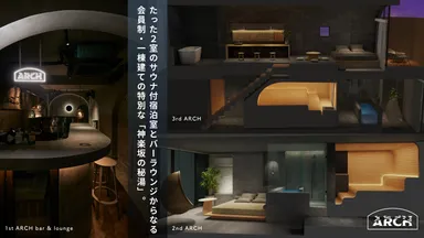 一棟建ての「神楽坂の秘湯」