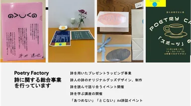 PoetryFactoryの事業