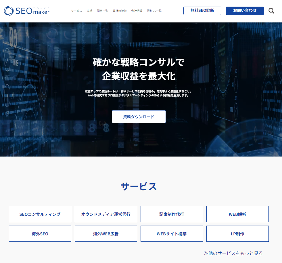 東京SEOメーカーTOP(1)