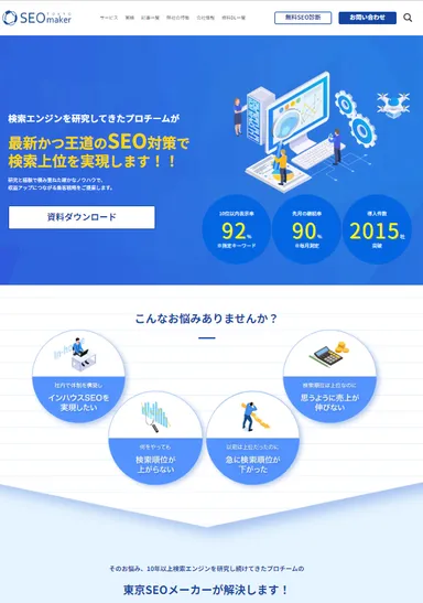 SEOコンサルティングサービス