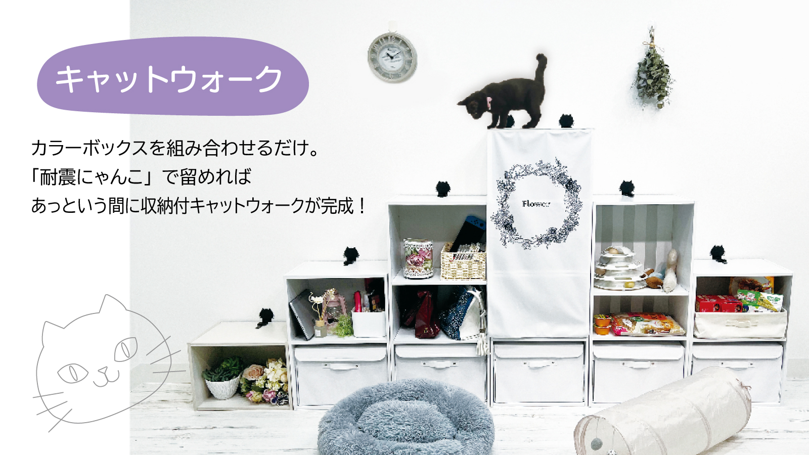 カラーボックスで簡単“キャット ウォーク”が自作できるキットが8/3(木)より数量限定で発売！穴空け不要で賃貸でもOK｜あんしんBOX(有限会社アズキューブ)のプレスリリース