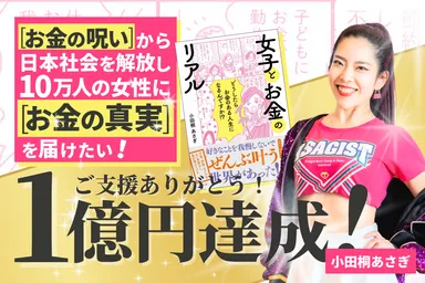 年商4億のママ起業家 小田桐 あさぎの 書籍出版クラウドファンディング 年商4億のママ起業家 小田桐 あさぎの 書籍出版クラウドファンディング