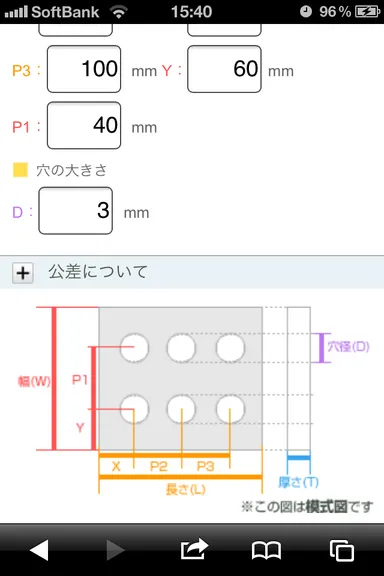 スマートフォン版画面3