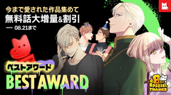 8周年を記念して、8周年ベストアワード