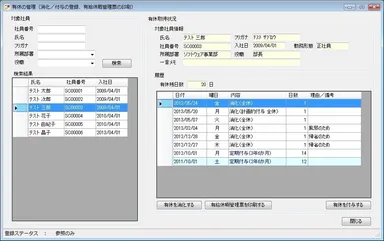 有給休暇管理画面
