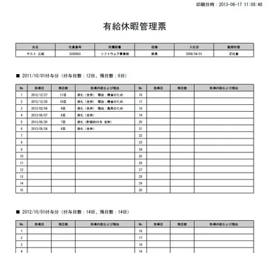 有給休暇管理票