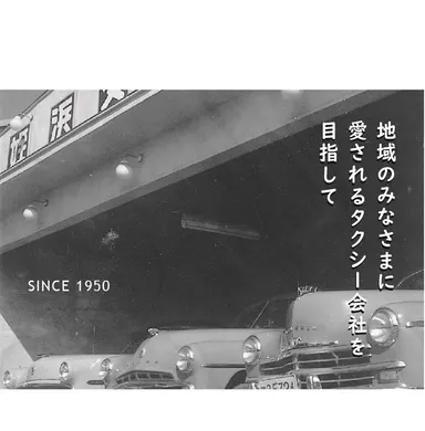 株式会社姪浜タクシー