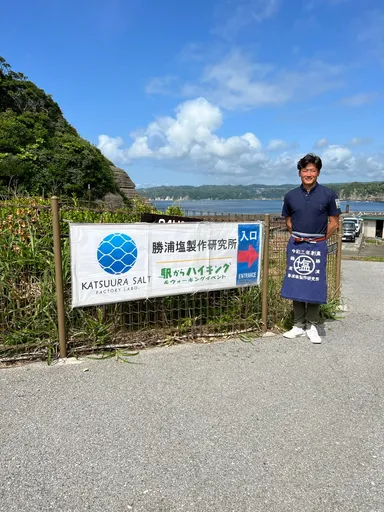 勝浦塩製作研究所　代表：田井 智之
