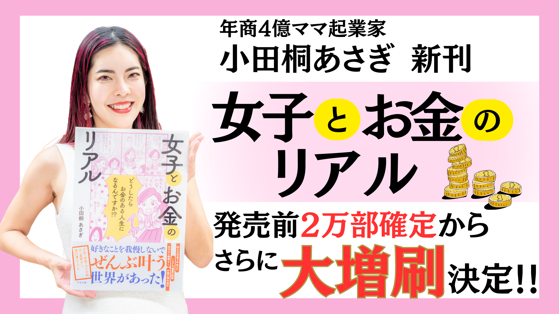 嫌なこと全部やめたらすごかった 魅力覚醒講座 小田桐あさぎ