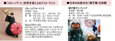 ≪バルーンアート＆獅子舞≫