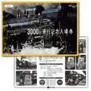 SLパレオエクスプレス3000回運行記念入場券　台紙イメージ
