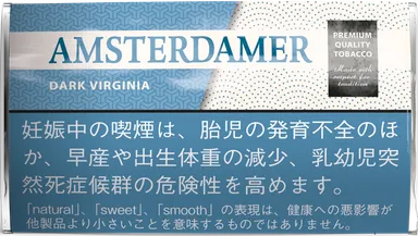 アムステルダマー ダーク バージニア