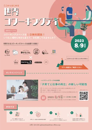 イベントチラシ(表)