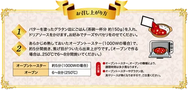 お召し上がり方