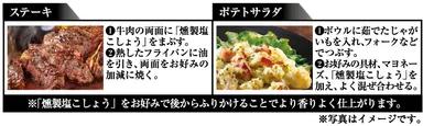 PattoDELI　燻製塩こしょう　おすすめレシピ