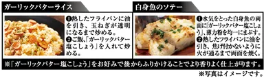 PattoDELI　ガーリックバター塩こしょう　おすすめレシピ
