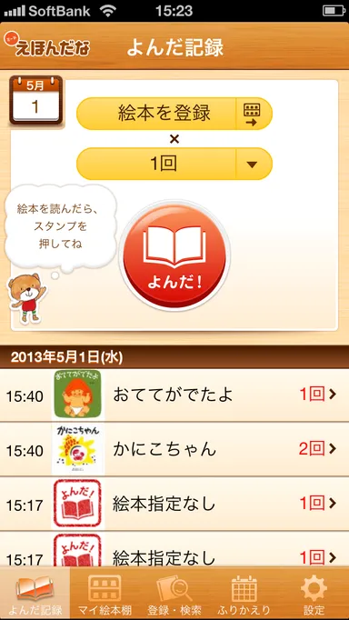 えほんだなアプリ(トップ画面)