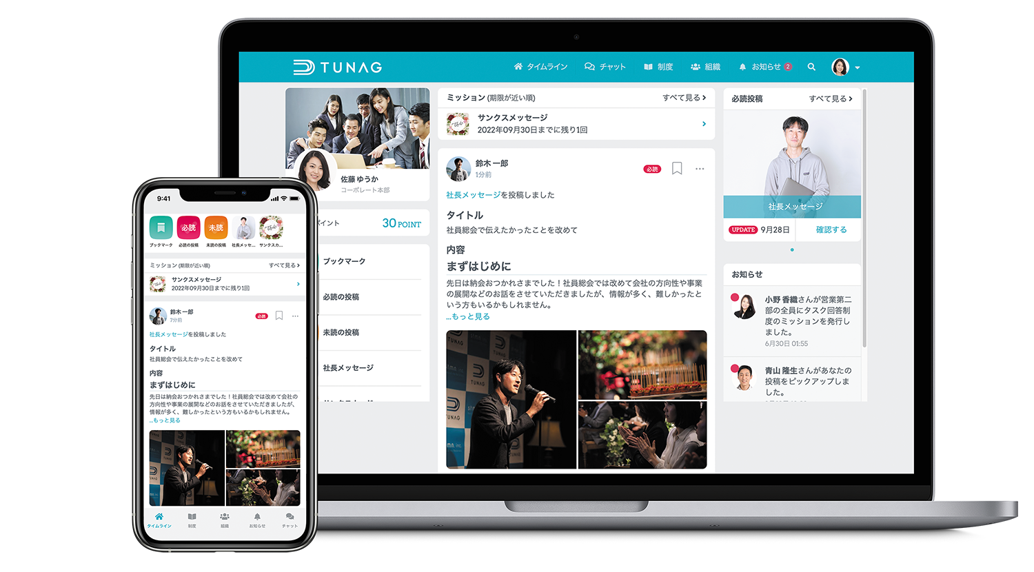 TUNAG(ツナグ)のPC・スマホ画面
