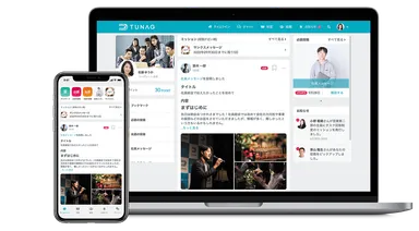TUNAG(ツナグ)のPC・スマホ画面