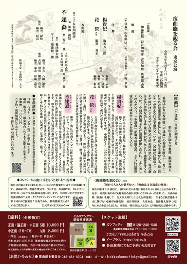 東京公演チラシ(裏)