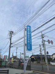 精華学園高等学校看板