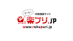 全国4,000社が利用する印刷通販 楽プリ.JPが
『ポイント還元サービス』を7月1日より開始！